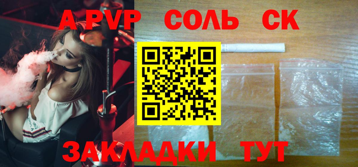 A PVP мука  Вход с VPN  Липецк  APVP  APVP крисы CK 