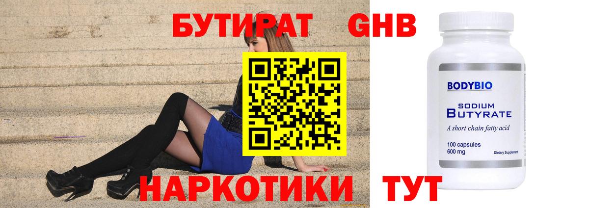 БУТИРАТ 1.4BDO Липецк