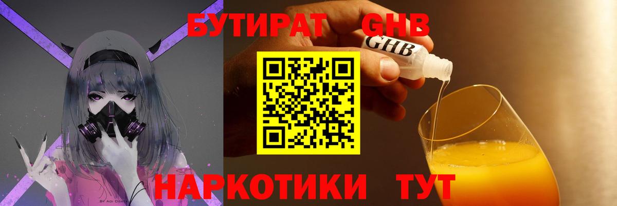 Липецк  БУТИРАТ GHB  Вход с VPN 