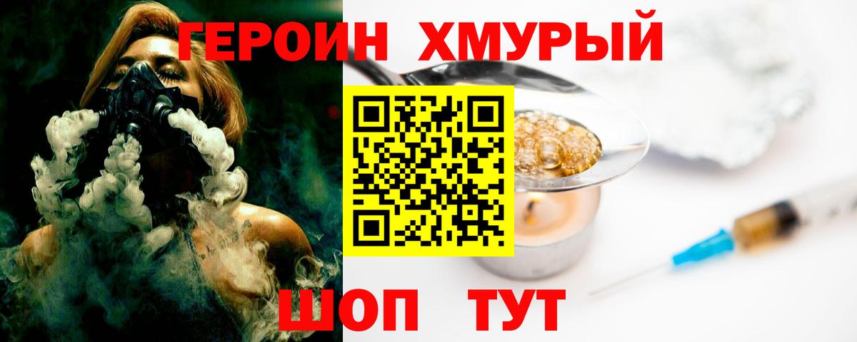 Героин Heroin  ГЕРОИН  Липецк  Вход с VPN 