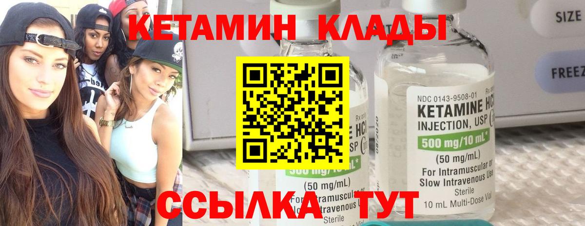 КЕТАМИН VHQ  Вход с VPN  Липецк 